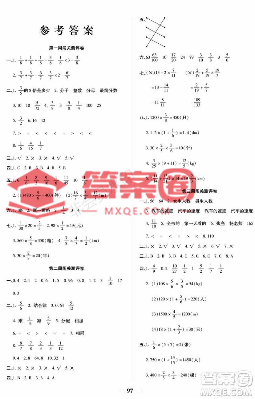 天津科學(xué)技術(shù)出版社2022狀元大考卷數(shù)學(xué)六年級上冊人教版答案