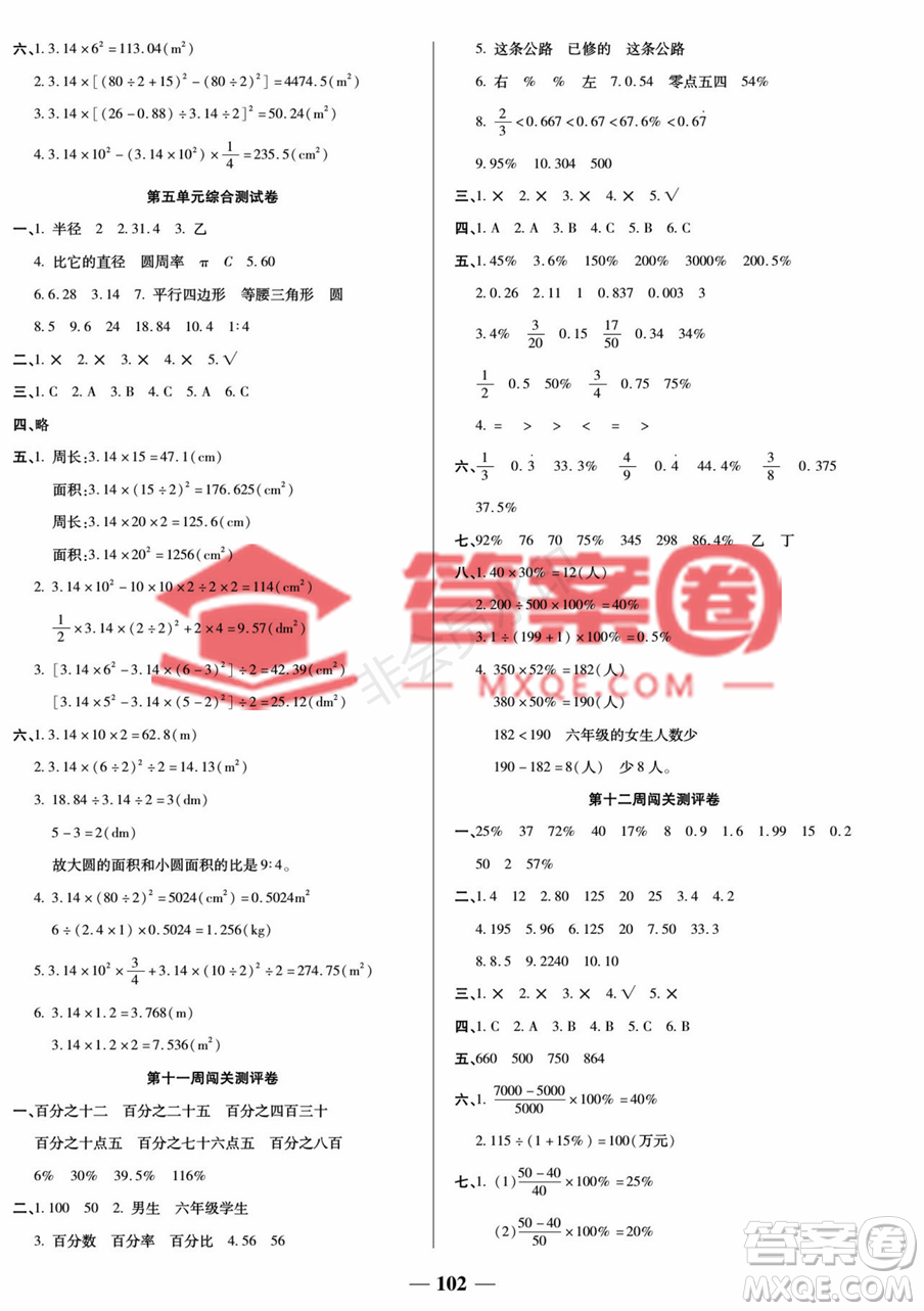 天津科學(xué)技術(shù)出版社2022狀元大考卷數(shù)學(xué)六年級上冊人教版答案