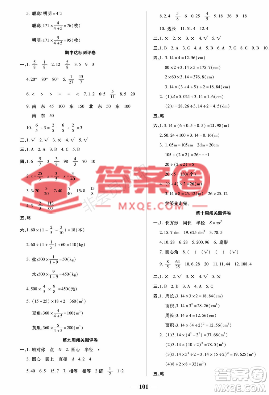 天津科學(xué)技術(shù)出版社2022狀元大考卷數(shù)學(xué)六年級上冊人教版答案