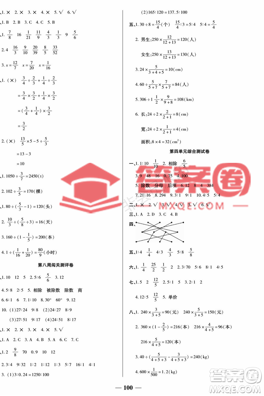 天津科學(xué)技術(shù)出版社2022狀元大考卷數(shù)學(xué)六年級上冊人教版答案