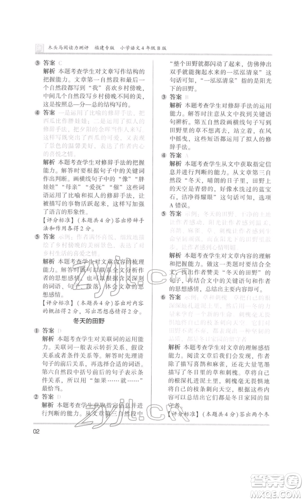 鷺江出版社2022木頭馬閱讀力測(cè)評(píng)四年級(jí)語(yǔ)文人教版B版福建專版參考答案