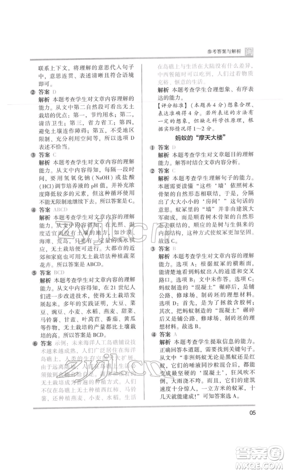 鷺江出版社2022木頭馬閱讀力測(cè)評(píng)四年級(jí)語(yǔ)文人教版B版福建專版參考答案