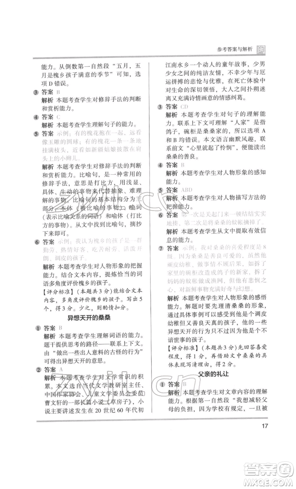 鷺江出版社2022木頭馬閱讀力測(cè)評(píng)四年級(jí)語(yǔ)文人教版B版福建專版參考答案