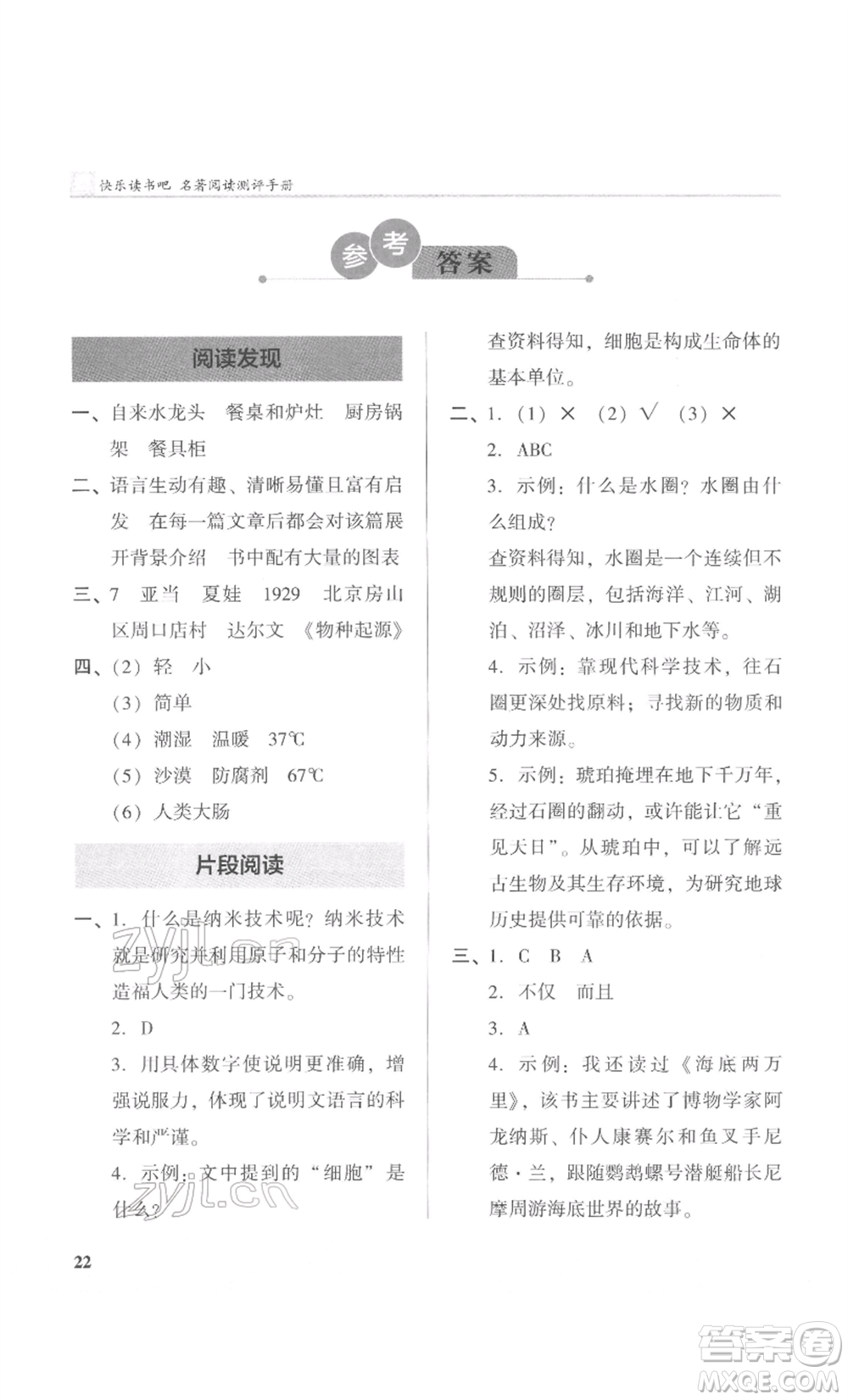 鷺江出版社2022木頭馬閱讀力測(cè)評(píng)四年級(jí)語(yǔ)文人教版B版福建專版參考答案