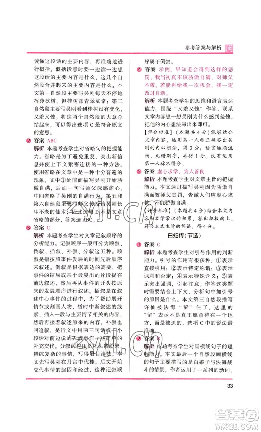 鷺江出版社2022木頭馬閱讀力測評五年級語文人教版A版福建專版參考答案