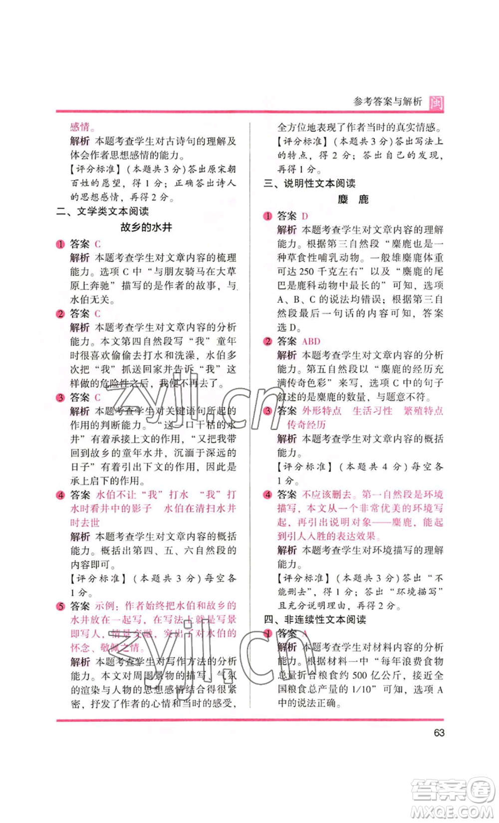 鷺江出版社2022木頭馬閱讀力測評五年級語文人教版A版福建專版參考答案