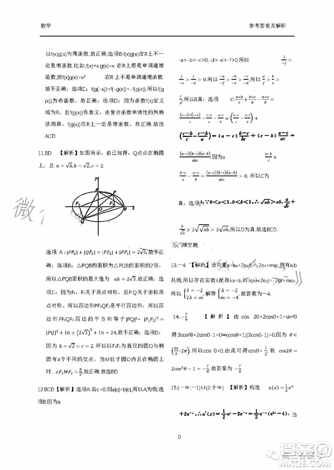 衡水金卷2023屆高三年級10月份大聯(lián)考數(shù)學試題答案