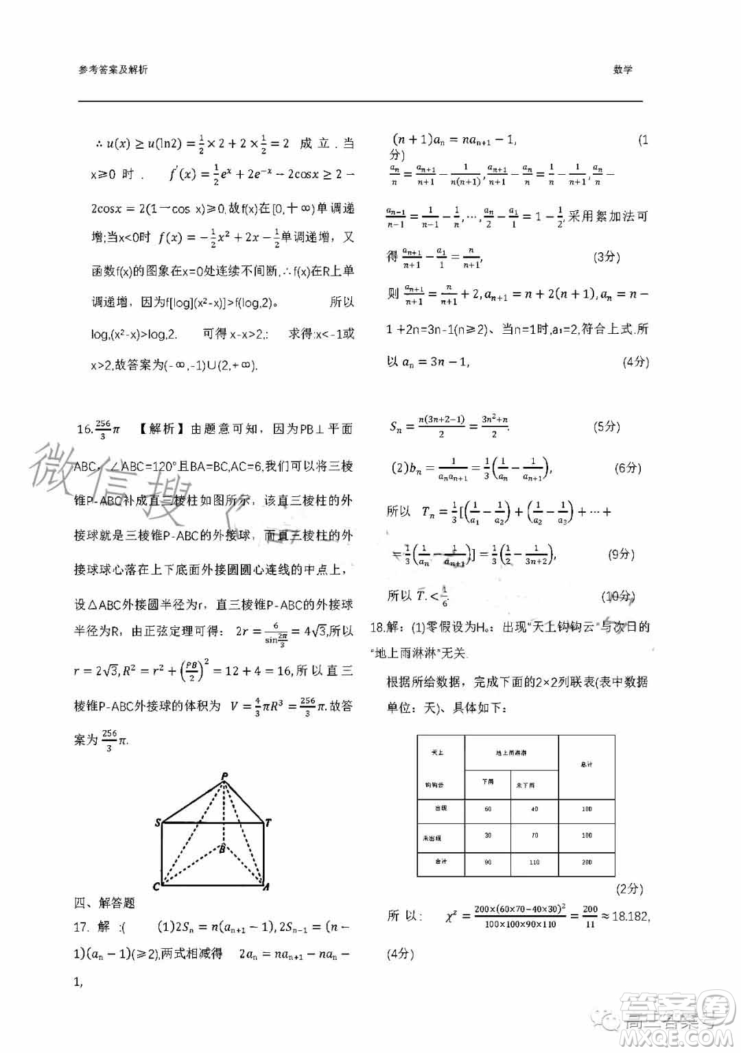 衡水金卷2023屆高三年級10月份大聯(lián)考數(shù)學試題答案