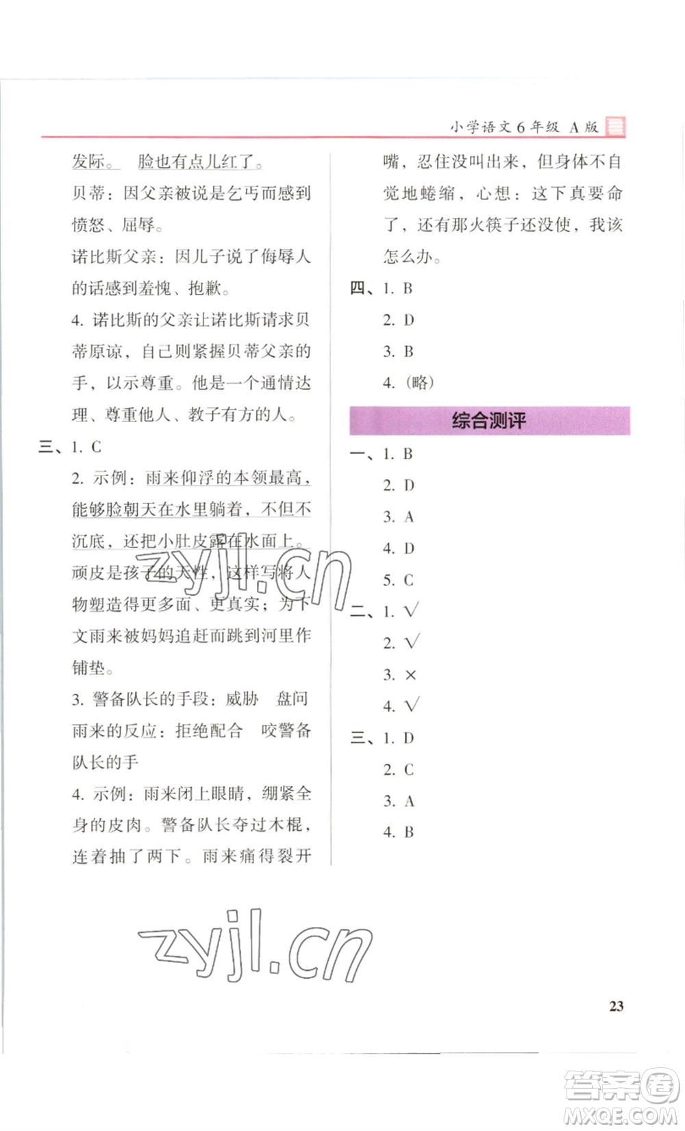 江蘇鳳凰美術(shù)出版社2022木頭馬閱讀力測評六年級語文人教版B版大武漢專版參考答案