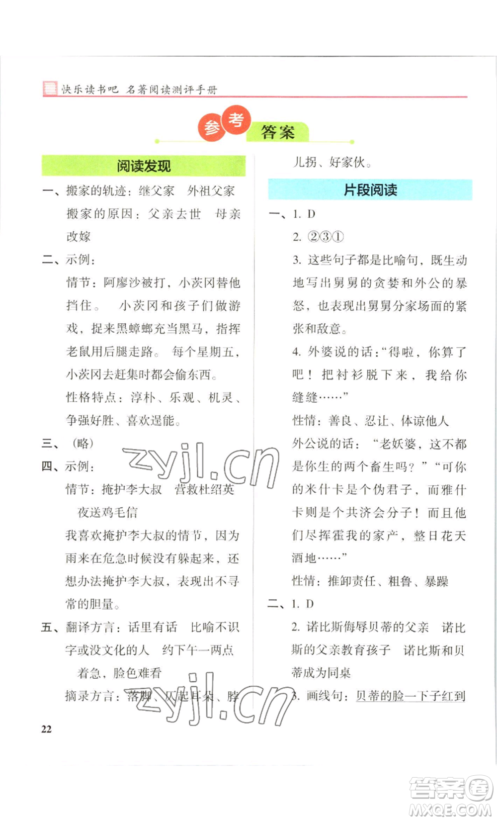 江蘇鳳凰美術(shù)出版社2022木頭馬閱讀力測評六年級語文人教版B版大武漢專版參考答案