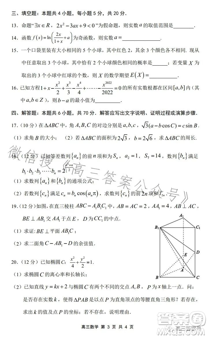 深圳寶安區(qū)2022-2023學(xué)年第一學(xué)期調(diào)研測(cè)試卷高三數(shù)學(xué)試題答案