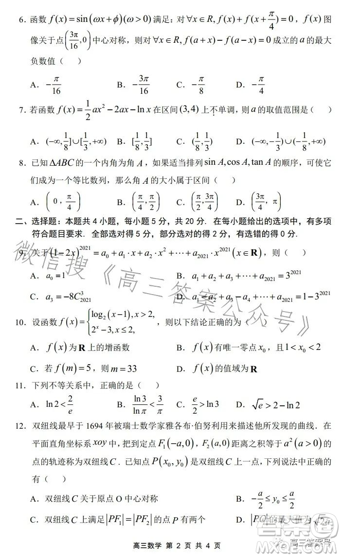 深圳寶安區(qū)2022-2023學(xué)年第一學(xué)期調(diào)研測(cè)試卷高三數(shù)學(xué)試題答案