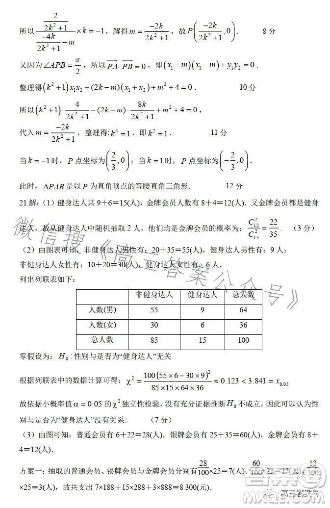 深圳寶安區(qū)2022-2023學(xué)年第一學(xué)期調(diào)研測(cè)試卷高三數(shù)學(xué)試題答案