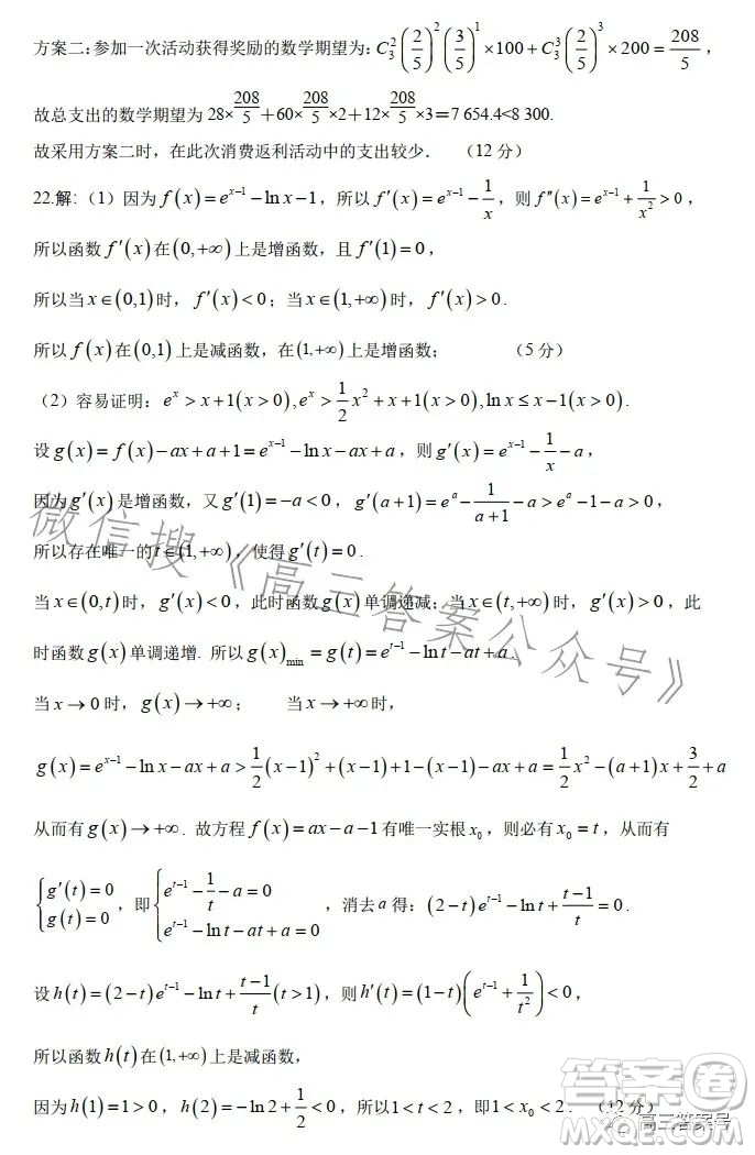 深圳寶安區(qū)2022-2023學(xué)年第一學(xué)期調(diào)研測(cè)試卷高三數(shù)學(xué)試題答案