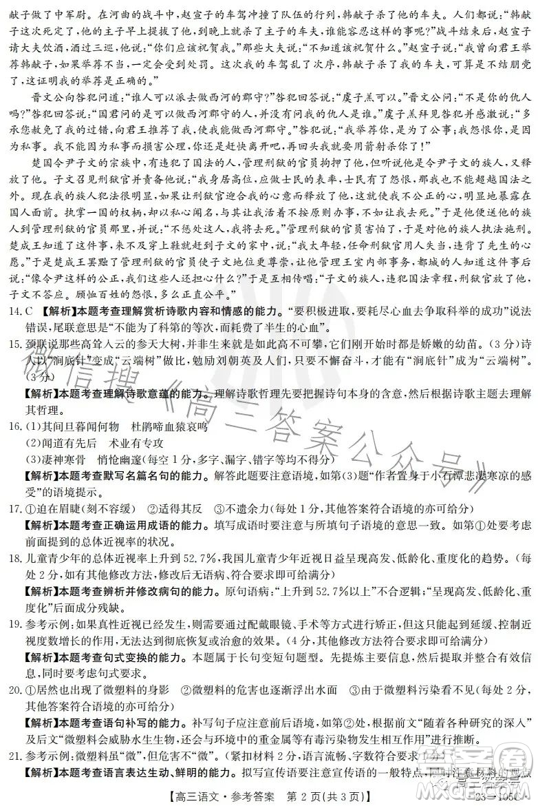 2022-2023學年度駐馬店市高三階段性檢測語文試題答案