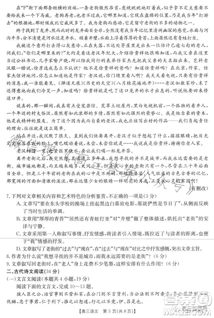 2022-2023學年度駐馬店市高三階段性檢測語文試題答案