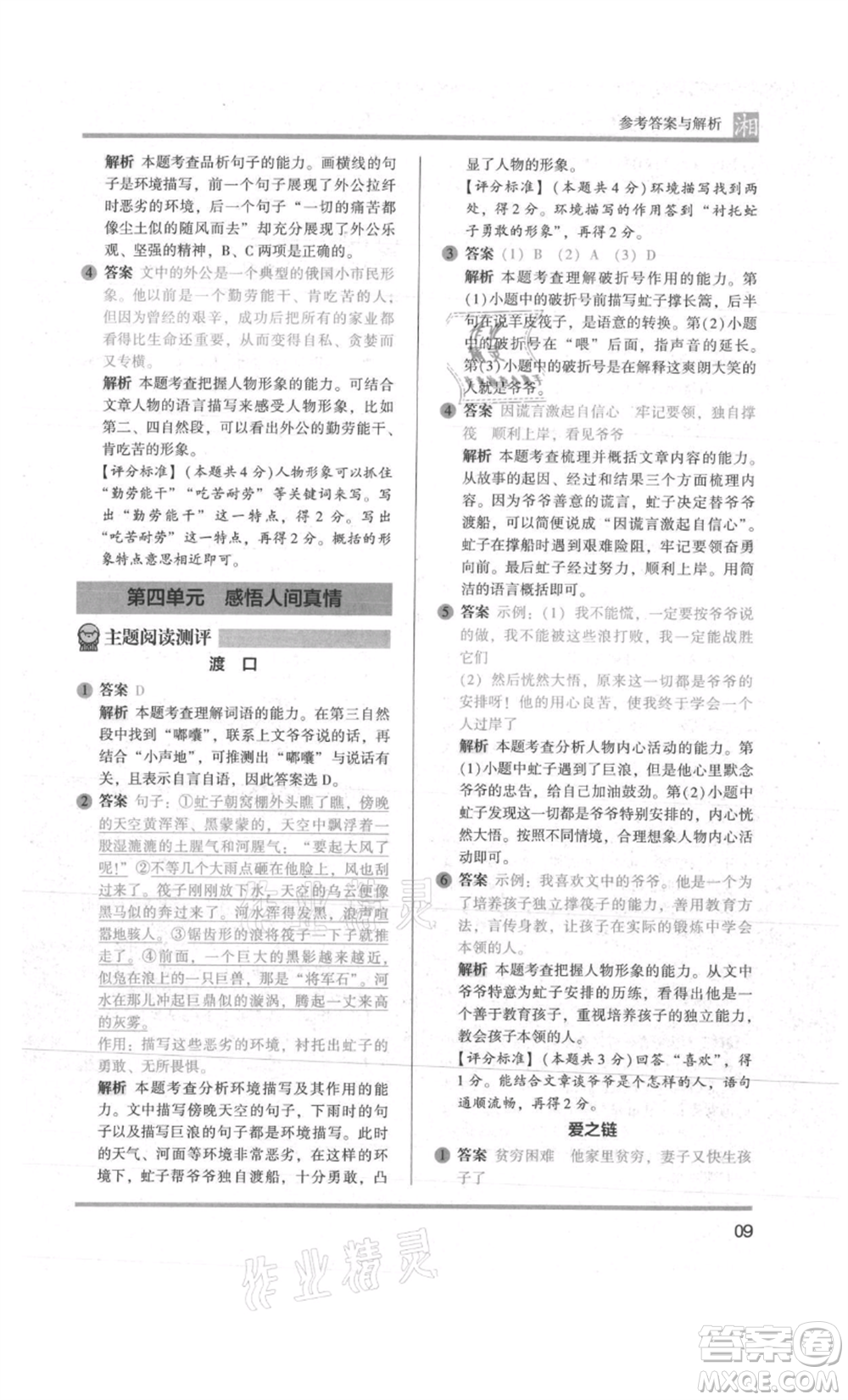 江蘇鳳凰文藝出版社2022木頭馬閱讀力測(cè)評(píng)六年級(jí)語(yǔ)文人教版A版湖南專版參考答案