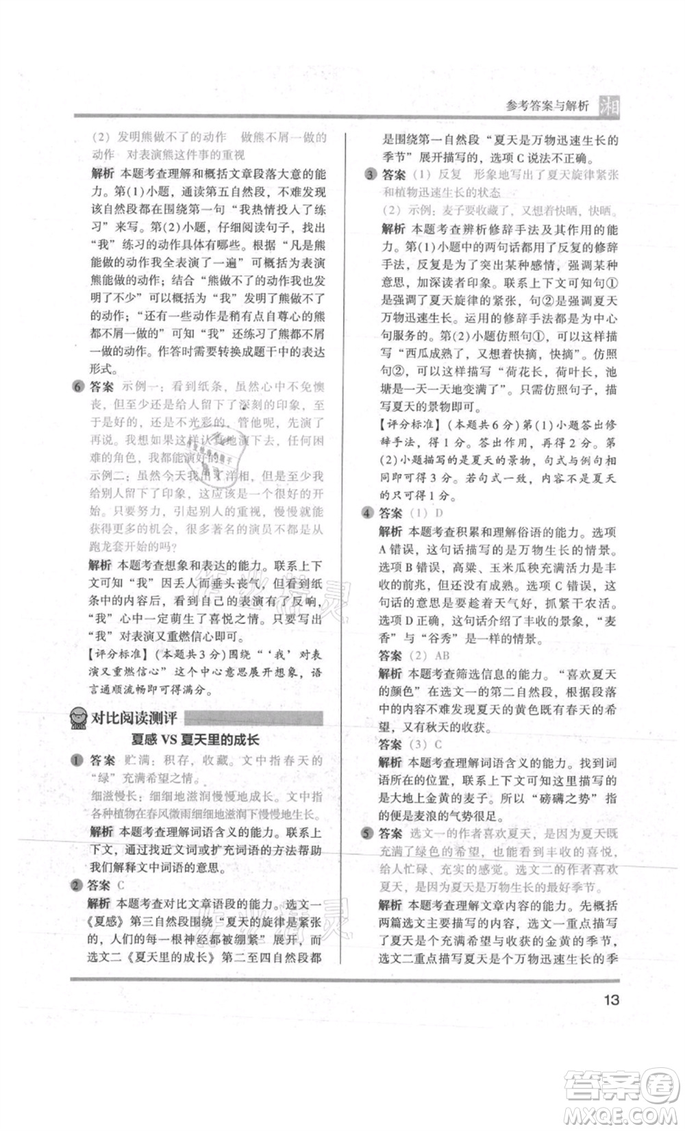 江蘇鳳凰文藝出版社2022木頭馬閱讀力測(cè)評(píng)六年級(jí)語(yǔ)文人教版A版湖南專版參考答案