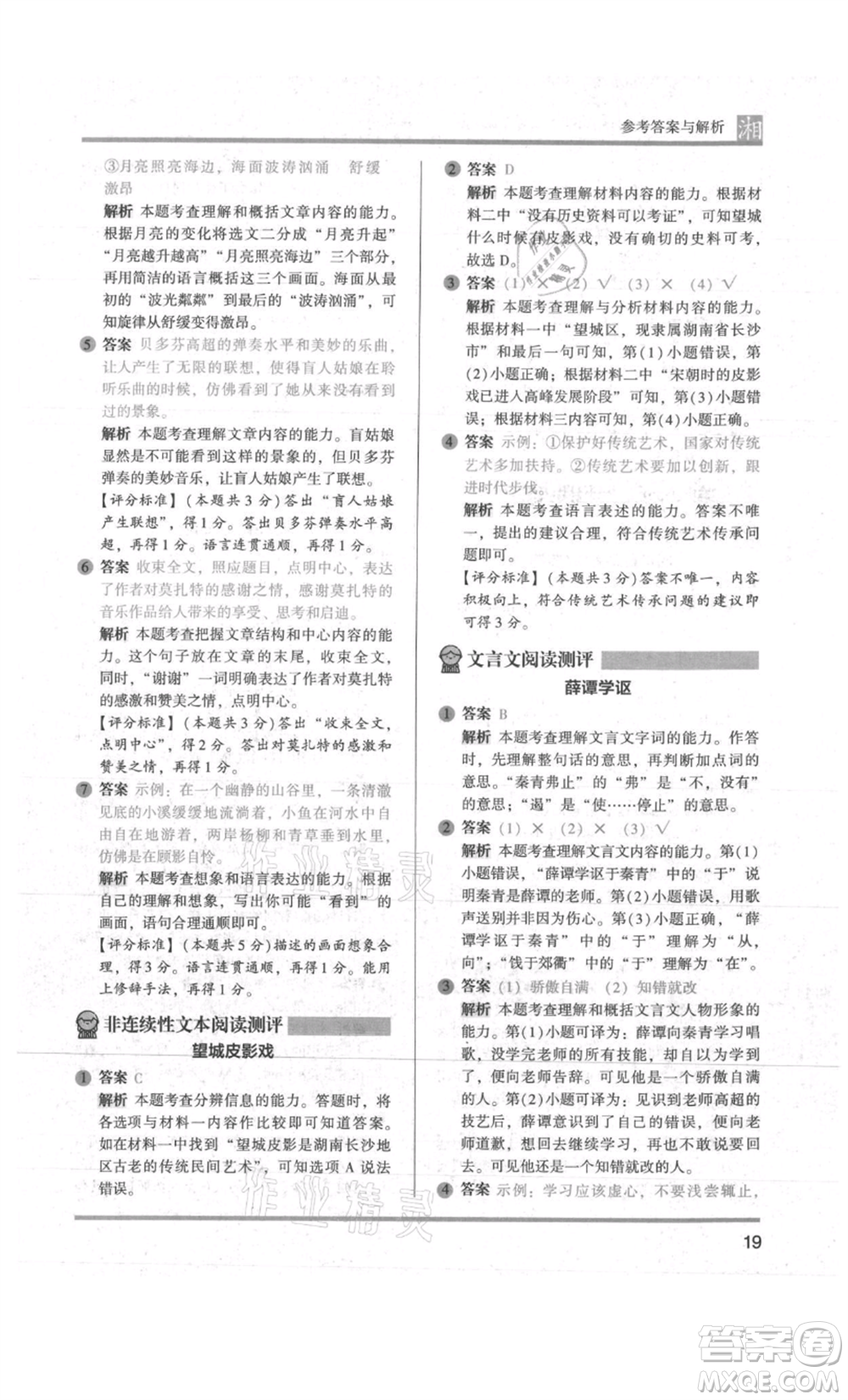 江蘇鳳凰文藝出版社2022木頭馬閱讀力測(cè)評(píng)六年級(jí)語(yǔ)文人教版A版湖南專版參考答案