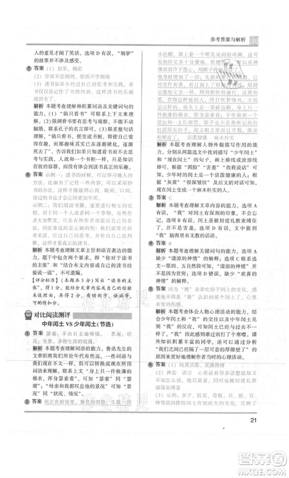 江蘇鳳凰文藝出版社2022木頭馬閱讀力測(cè)評(píng)六年級(jí)語(yǔ)文人教版A版湖南專版參考答案