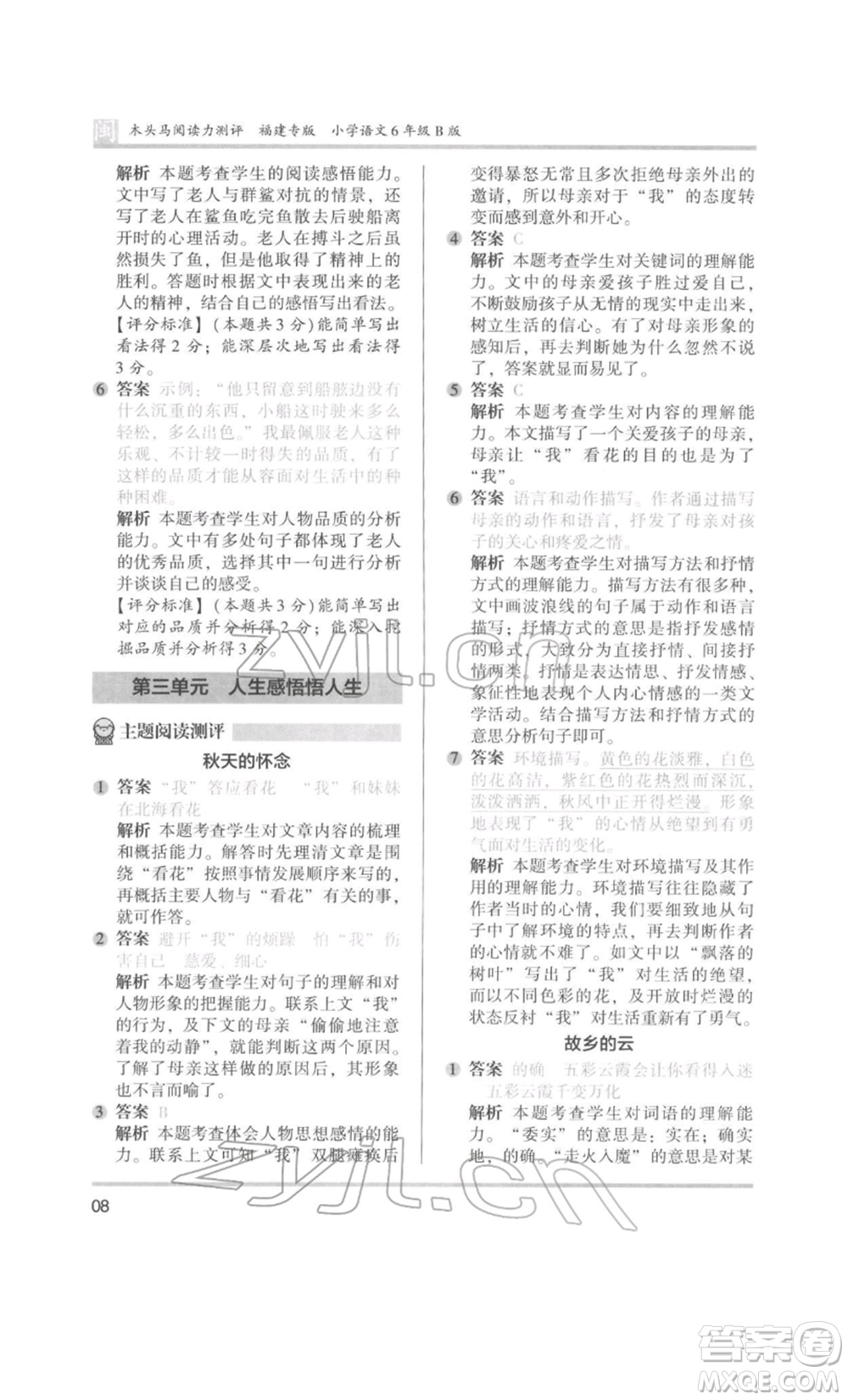 鷺江出版社2022木頭馬閱讀力測評六年級語文人教版B版福建專版參考答案