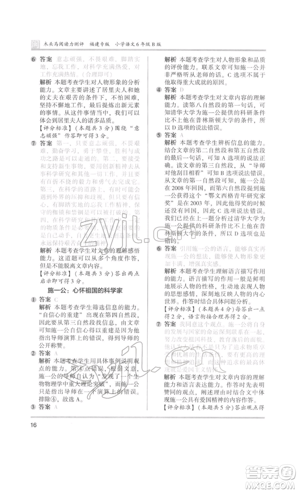 鷺江出版社2022木頭馬閱讀力測評六年級語文人教版B版福建專版參考答案