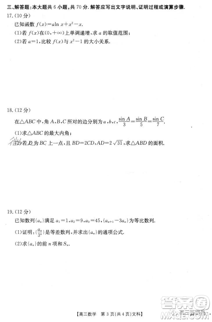 2022-2023學(xué)年度駐馬店市高三階段性檢測(cè)文科數(shù)學(xué)試題答案