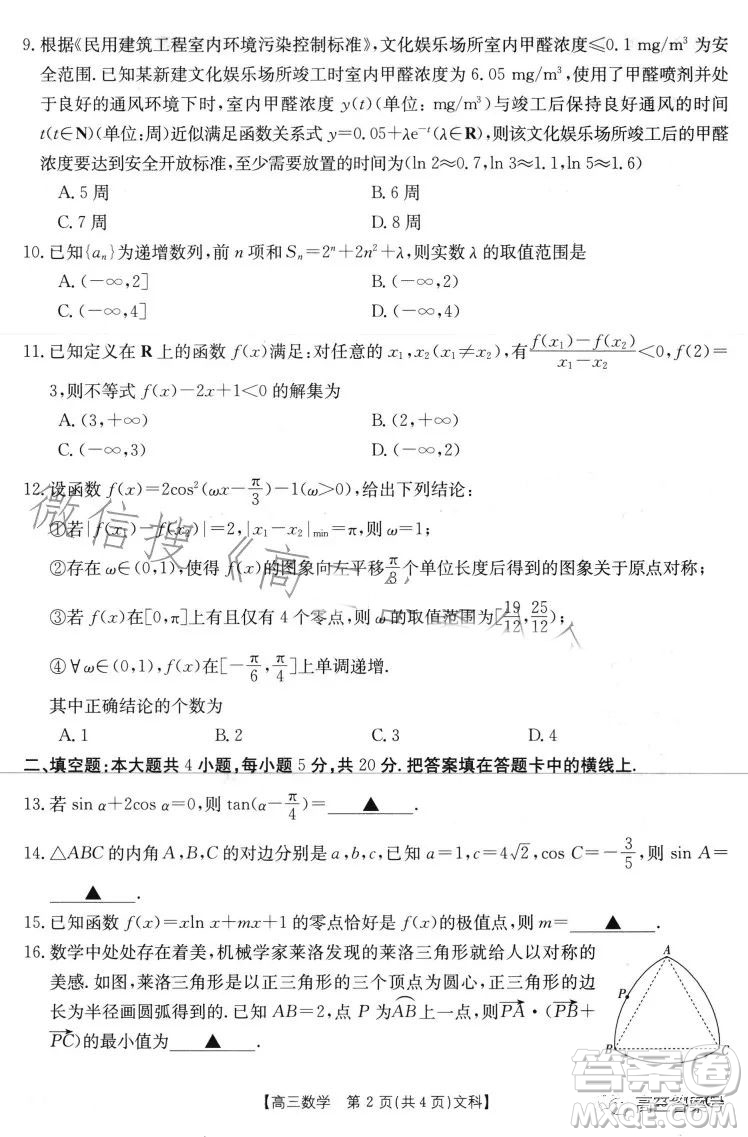 2022-2023學(xué)年度駐馬店市高三階段性檢測(cè)文科數(shù)學(xué)試題答案