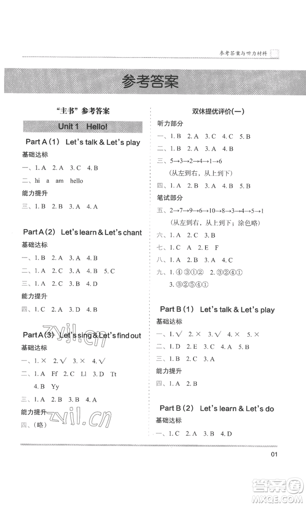 湖南師范大學(xué)出版社2022木頭馬分層課課練三年級上冊英語人教版參考答案