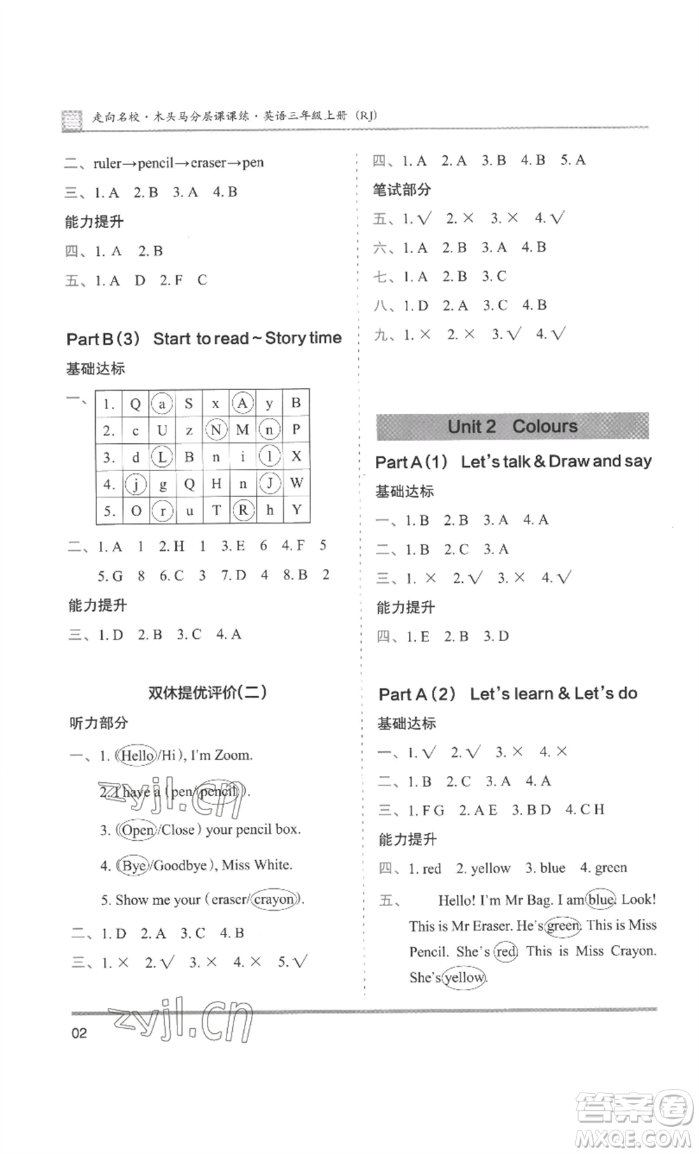 湖南師范大學(xué)出版社2022木頭馬分層課課練三年級上冊英語人教版參考答案