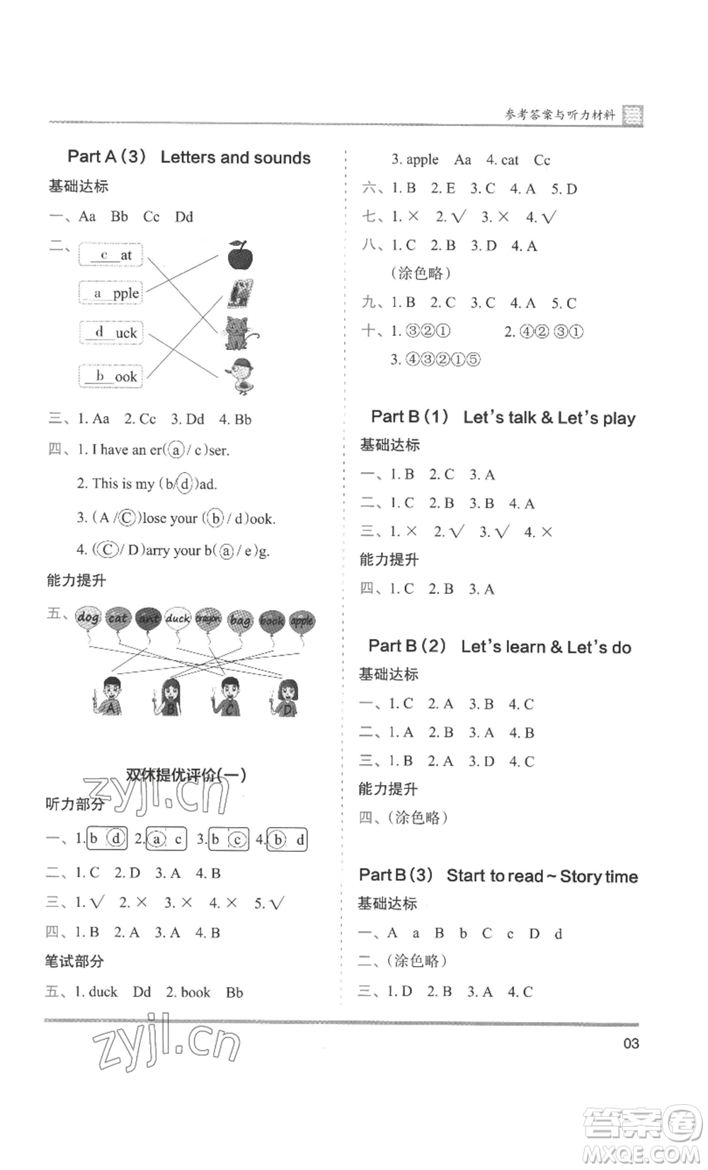 湖南師范大學(xué)出版社2022木頭馬分層課課練三年級上冊英語人教版參考答案