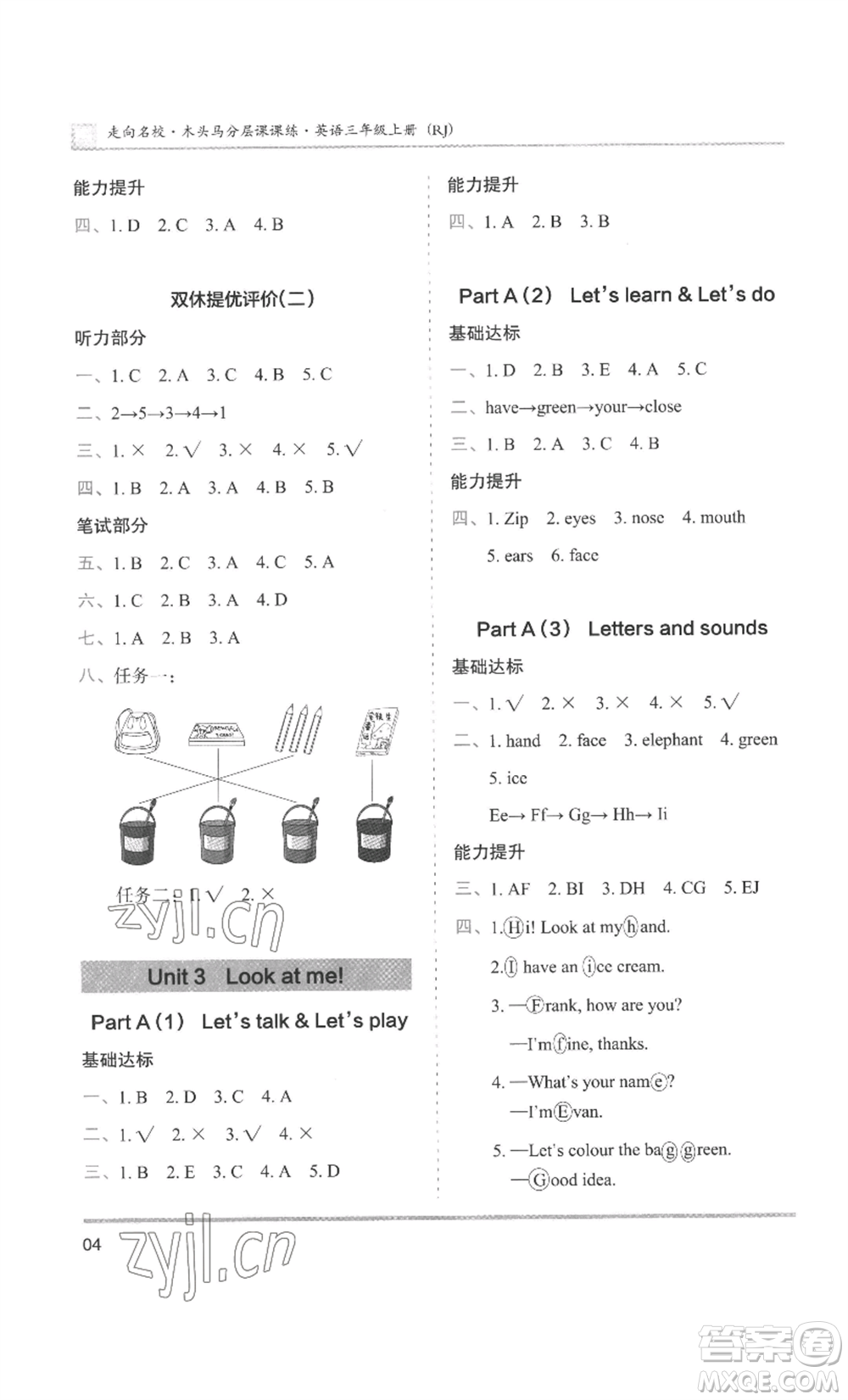 湖南師范大學(xué)出版社2022木頭馬分層課課練三年級上冊英語人教版參考答案