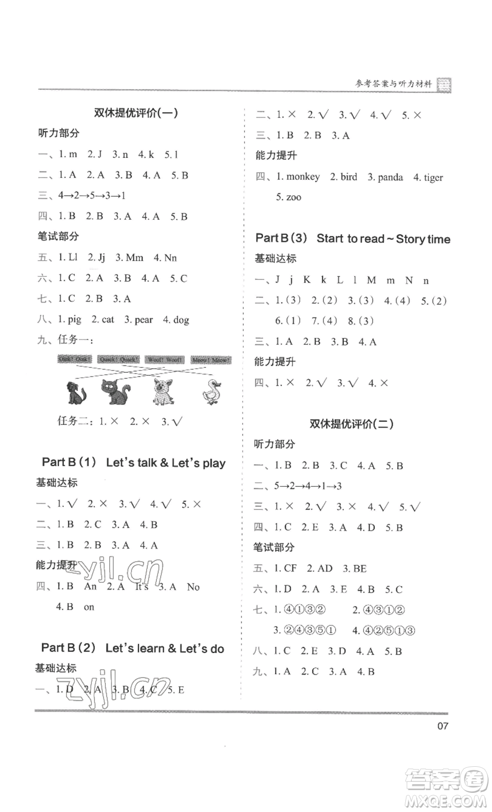 湖南師范大學(xué)出版社2022木頭馬分層課課練三年級上冊英語人教版參考答案