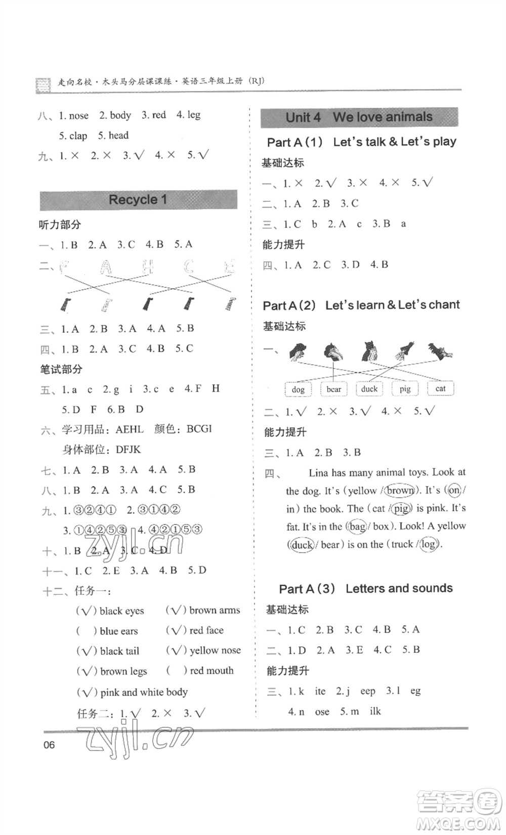 湖南師范大學(xué)出版社2022木頭馬分層課課練三年級上冊英語人教版參考答案