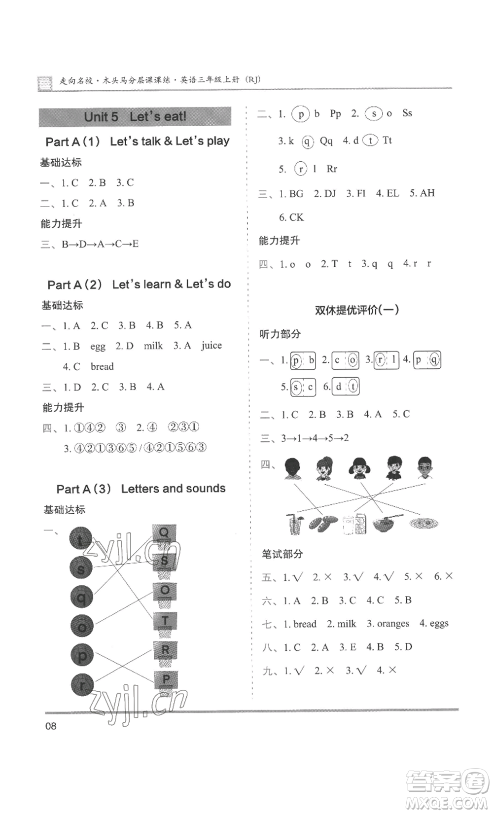 湖南師范大學(xué)出版社2022木頭馬分層課課練三年級上冊英語人教版參考答案