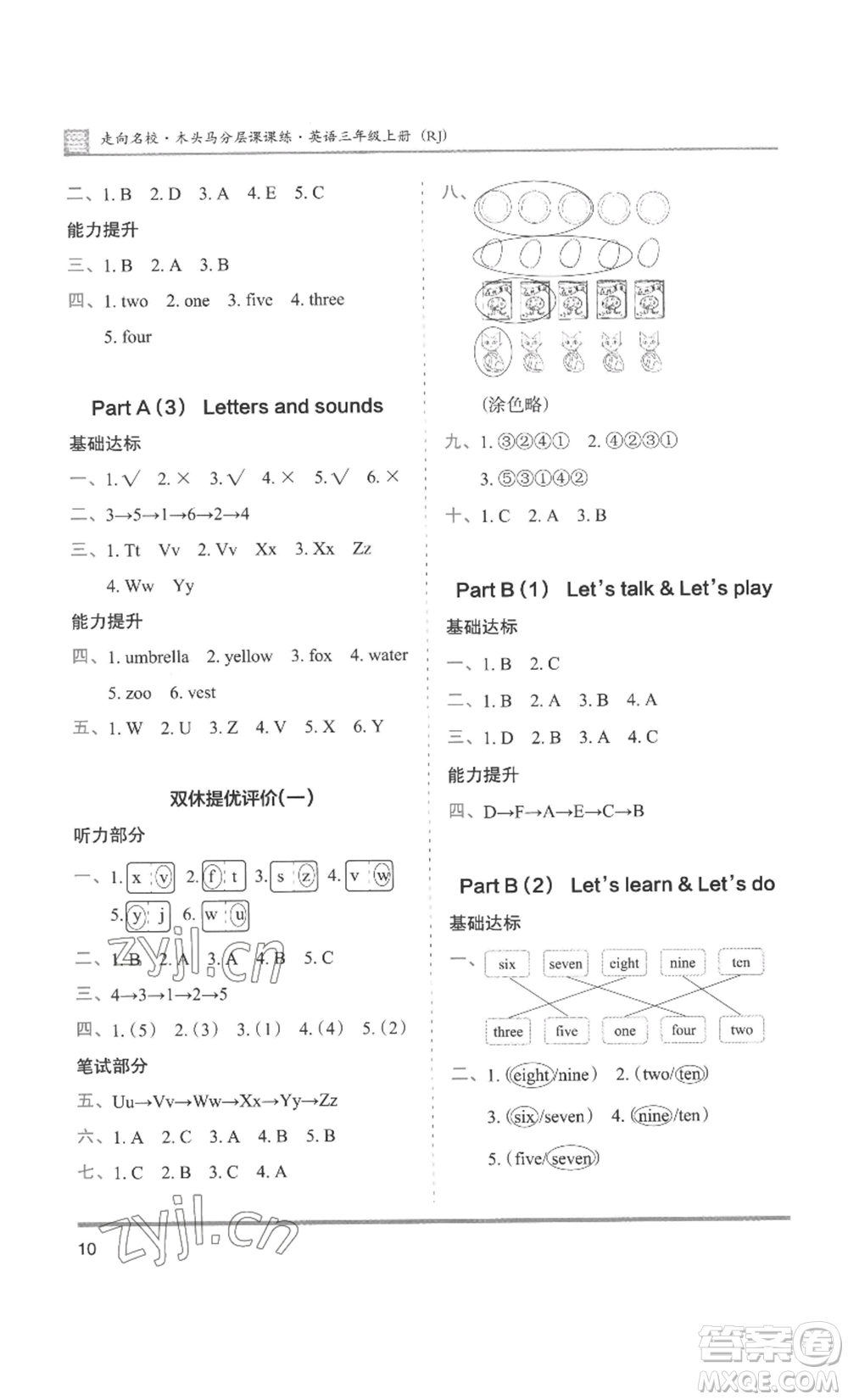 湖南師范大學(xué)出版社2022木頭馬分層課課練三年級上冊英語人教版參考答案