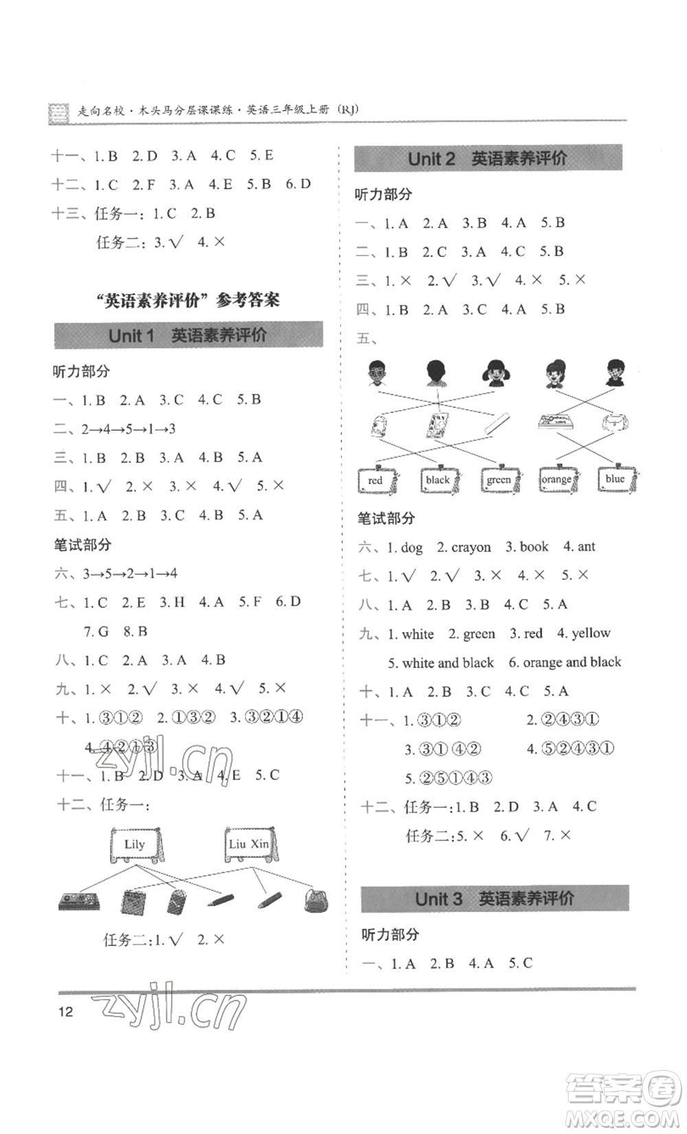 湖南師范大學(xué)出版社2022木頭馬分層課課練三年級上冊英語人教版參考答案