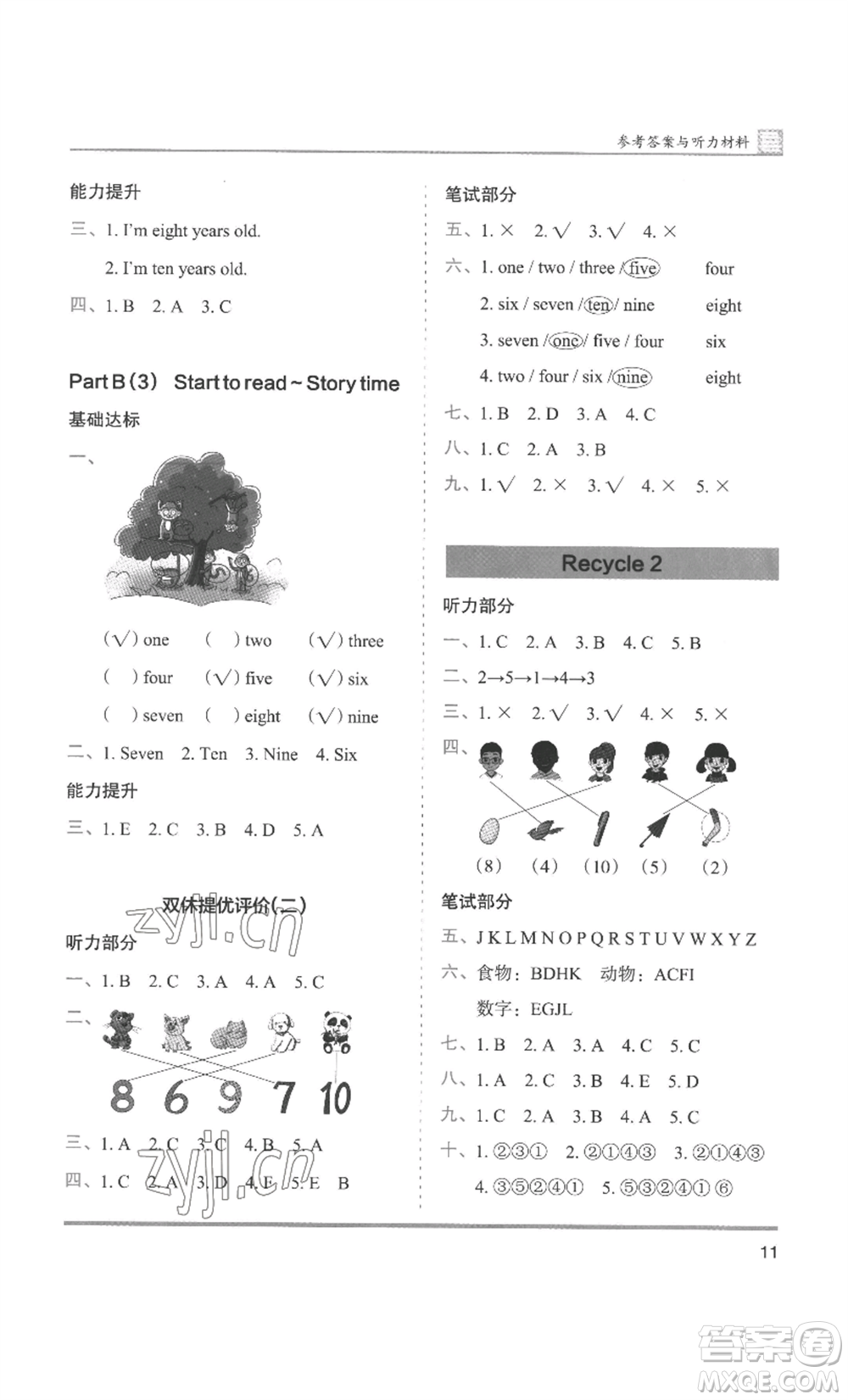 湖南師范大學(xué)出版社2022木頭馬分層課課練三年級上冊英語人教版參考答案