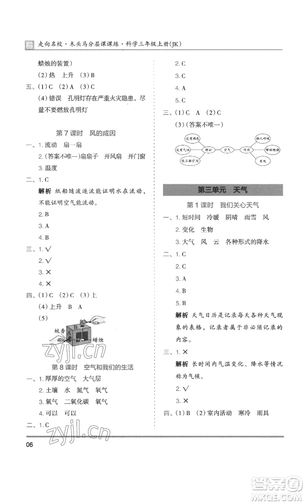 湖南師范大學(xué)出版社2022木頭馬分層課課練三年級(jí)上冊(cè)科學(xué)教科版參考答案