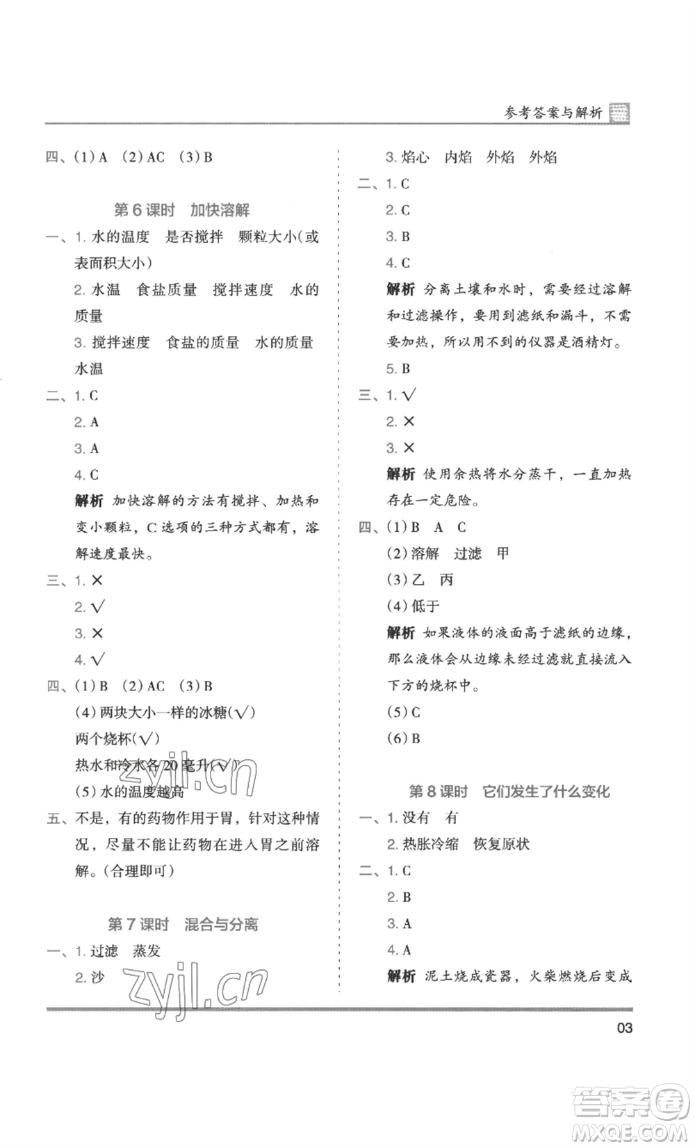 湖南師范大學(xué)出版社2022木頭馬分層課課練三年級(jí)上冊(cè)科學(xué)教科版參考答案