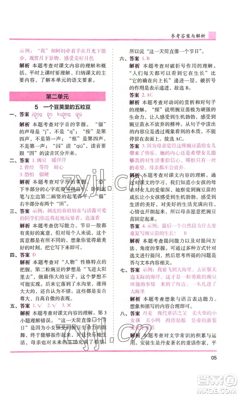 湖南師范大學(xué)出版社2022木頭馬分層課課練四年級(jí)上冊(cè)語(yǔ)文人教版浙江專版參考答案