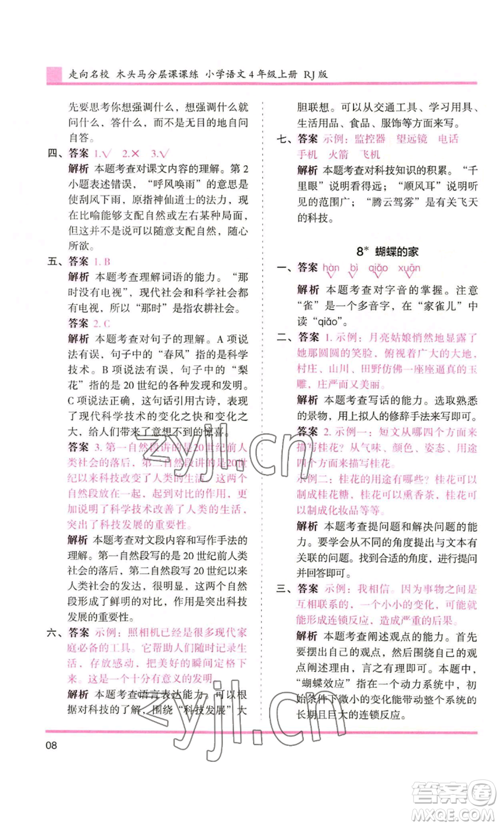 湖南師范大學(xué)出版社2022木頭馬分層課課練四年級(jí)上冊(cè)語(yǔ)文人教版浙江專版參考答案