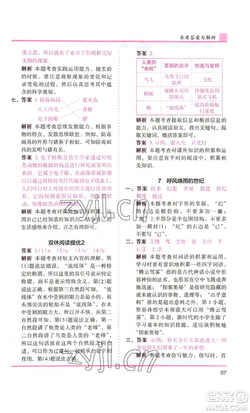 湖南師范大學(xué)出版社2022木頭馬分層課課練四年級(jí)上冊(cè)語(yǔ)文人教版浙江專版參考答案