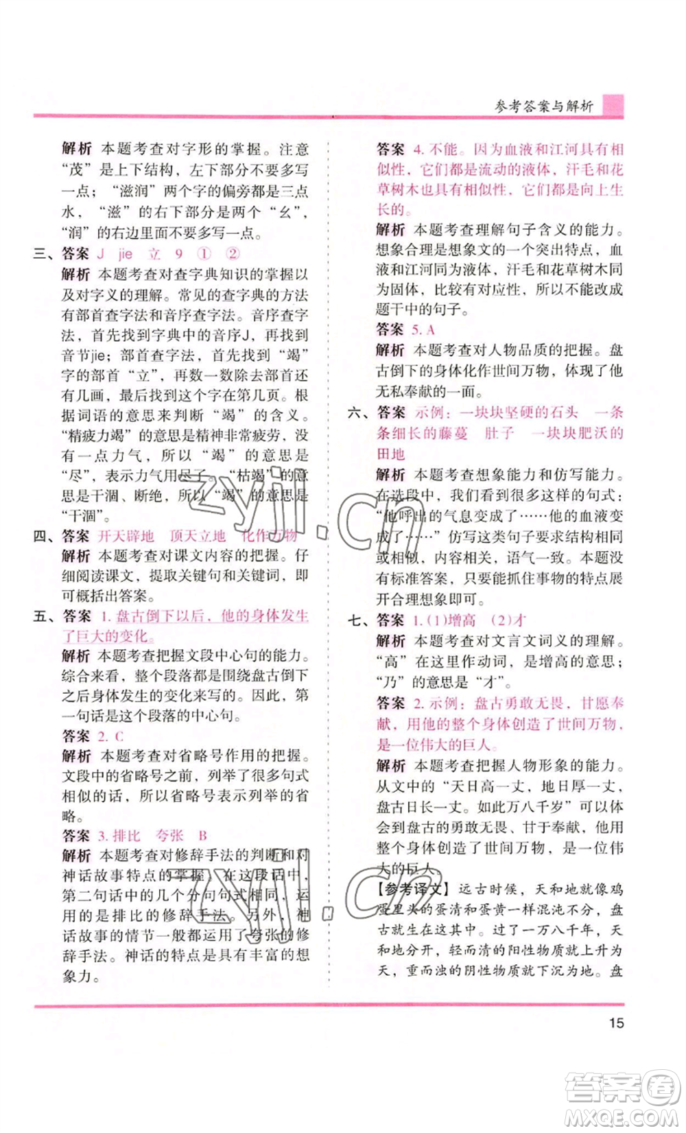 湖南師范大學(xué)出版社2022木頭馬分層課課練四年級(jí)上冊(cè)語(yǔ)文人教版浙江專版參考答案