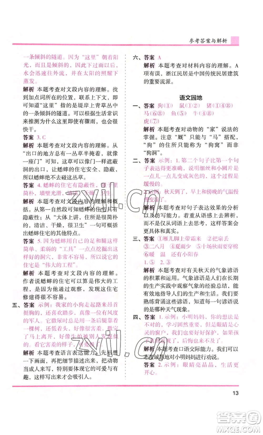 湖南師范大學(xué)出版社2022木頭馬分層課課練四年級(jí)上冊(cè)語(yǔ)文人教版浙江專版參考答案