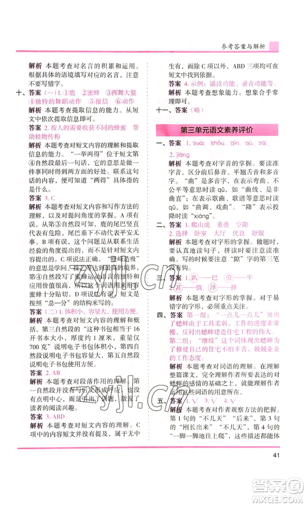 湖南師范大學(xué)出版社2022木頭馬分層課課練四年級(jí)上冊(cè)語(yǔ)文人教版浙江專版參考答案