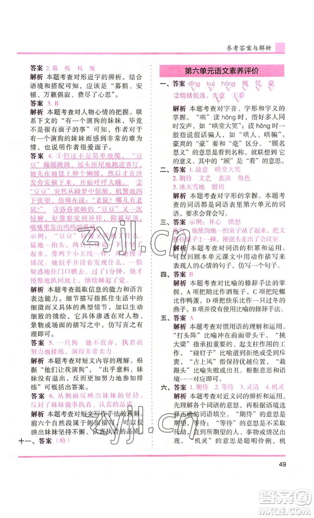 湖南師范大學(xué)出版社2022木頭馬分層課課練四年級(jí)上冊(cè)語(yǔ)文人教版浙江專版參考答案