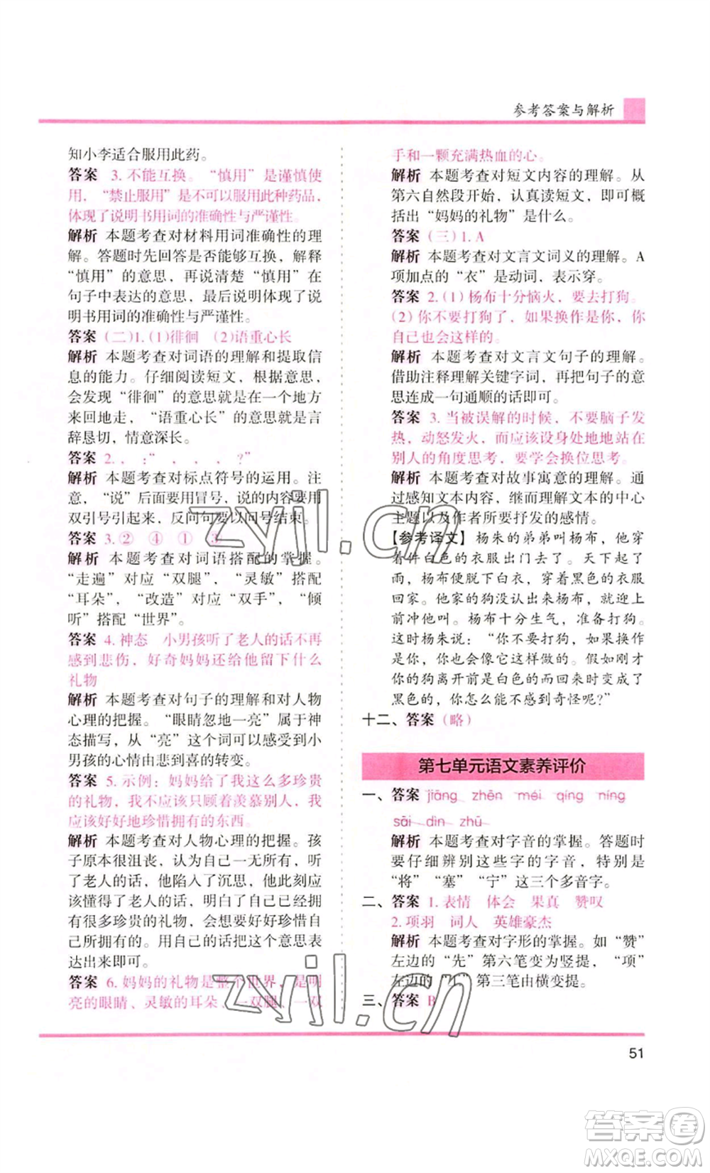 湖南師范大學(xué)出版社2022木頭馬分層課課練四年級(jí)上冊(cè)語(yǔ)文人教版浙江專版參考答案