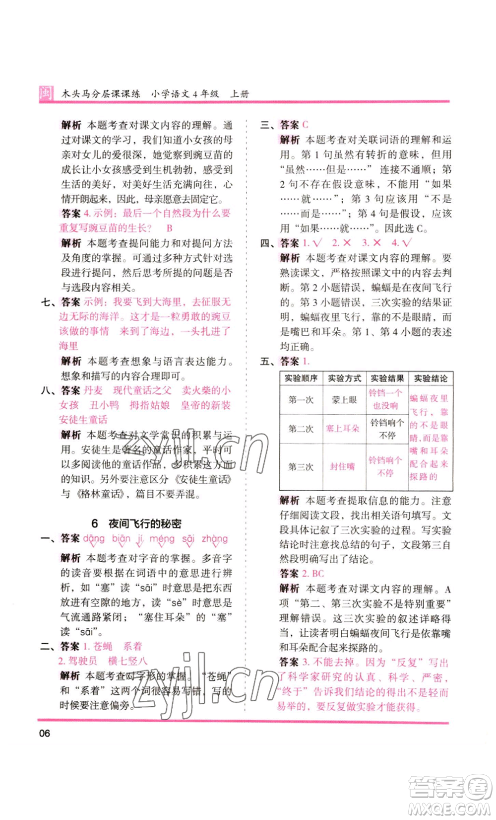 鷺江出版社2022木頭馬分層課課練四年級(jí)上冊(cè)語文部編版福建專版參考答案