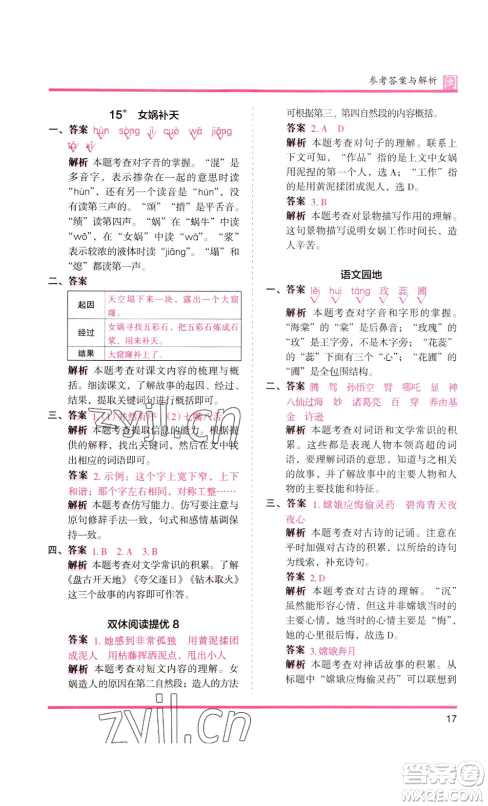 鷺江出版社2022木頭馬分層課課練四年級(jí)上冊(cè)語文部編版福建專版參考答案